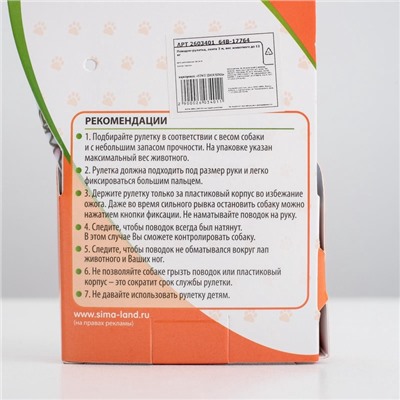 Рулетка с принтом «Стрим», 3 м, вес животного до 12 кг, расцветка нежные цветы