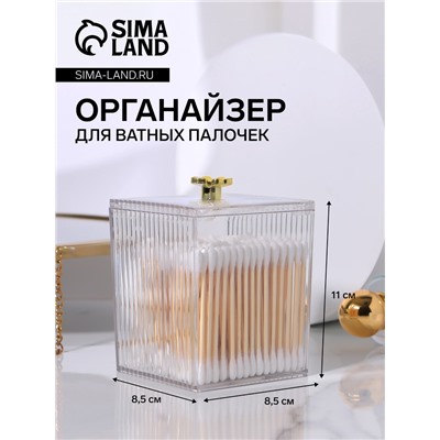 Органайзер для ватных палочек «FLOWER», с крышкой, 11×8.5×8.5 см, цвет прозрачный, золотистый