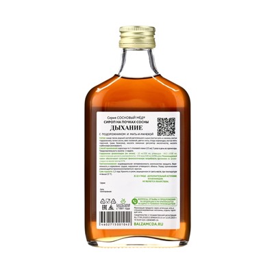 Сироп «Дыхание. Сосновый мёд», 250 мл