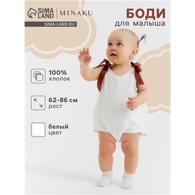 Боди для девочки MINAKU, рост 80-86 см, белое