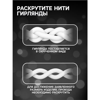 Гирлянда «Занавес» 2×3 м, IP20, прозрачная нить, 720 LED, свечение белое, 8 режимов, 220 В