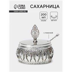 Сахарница «Ажур», 200 мл, 10×10 см, с ложкой МИКС, металл, стекло, серебристая