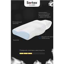 Анатомическая подушка с охлаждающим трикотажем 61х35х13,8ПОТ-522