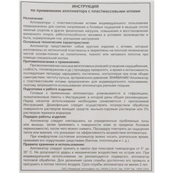 Аппликатор «Кузнецова», 144 колючки, спанбонд, 26×56 см, красный.