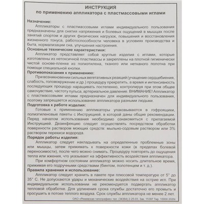 Аппликатор «Кузнецова», 144 колючки, спанбонд, 26×56 см, красный.