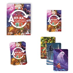 Новогодняя настольная игра «Новый год: А ну-ка повтори!», 50 карт, 10+