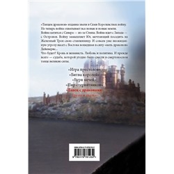 АСТ Джордж Р.Р. Мартин "Танец с драконами. Грезы и пыль"