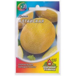 Дыня Алтайская (Код: 81081)