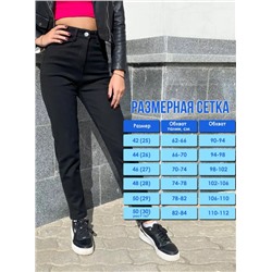 Джинсы женские МОМ на флисе  Уценка, Артикул: 107418