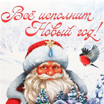 Коробка подарочная новогодняя складная «Всё исполнит Новый год!», 21×15×7 см