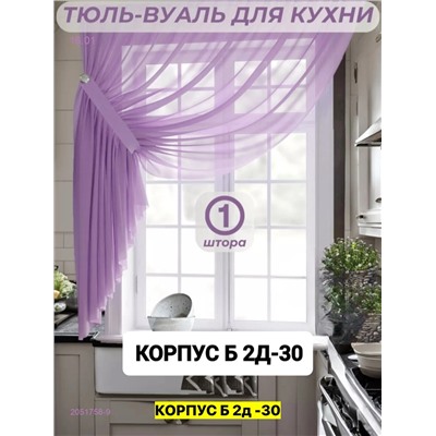 Шторы кухня 2051758-9