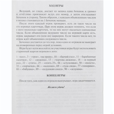Русское лото «Ларец»
