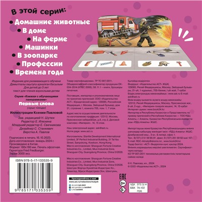 АСТ Павлова К.А. "Первые слова"