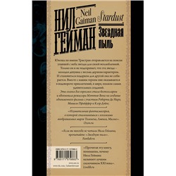 АСТ Нил Гейман "Звездная пыль"