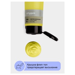 Акриловая краска 110 мл "Студия" желтая лимонная, в тубе 2802110098 Гамма