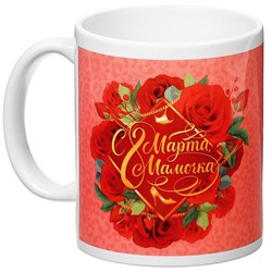 Кружка керамическая «С 8 Марта, Мамочка», 350 мл