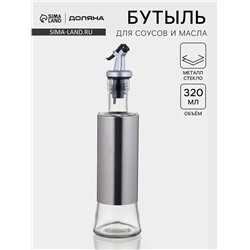 Бутылка для соусов и масла Доляна «Стиль», 320 мл, 6.5×25.5 см