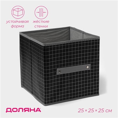 Короб стеллажный для хранения Доляна «Кло», 25×25×25 см, чёрный