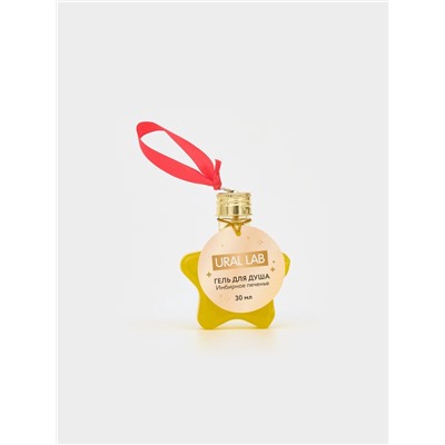 Гель для душа в форме звезды, 30 мл, аромат имбирное печенье, URAL LAB