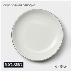 Пирожковая тарелка Magistro La Perle, d=15 см, фарфор, белая