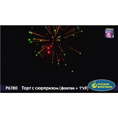 Фейерверк + фонтан Р6780 Торт с сюрпризом (1" х 9)