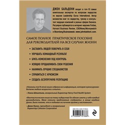 Эксмо Джон Бальдони "Золотая книга лидера. 101 способ и техники управления в любой ситуации"