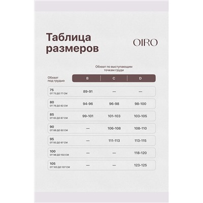 Бюстгальтер 1317007 OIRO без косточек Snowdrop НАТАЛИ, 1211662