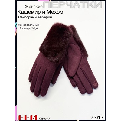 Женские Перчатки