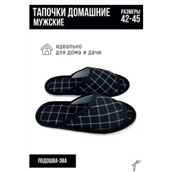 Тапки С-6МШО-МР НАТАЛИ, 1000031