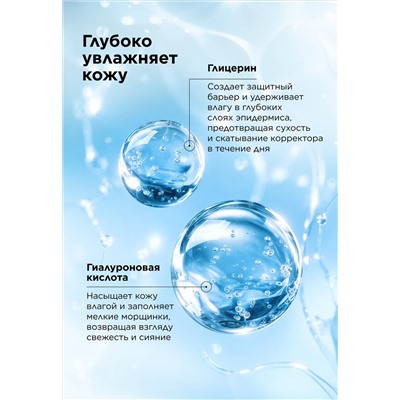 Экспресс-корректор для кожи вокруг глаз Beauty Lab