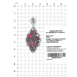 Подвеска из серебра с пл.кварцем цв.аметист, рубин и фианитами родированная 925 пробы мп-1405405р10115