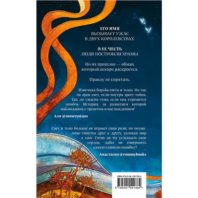 362262 Эксмо Алекс Анжело "Комплект Сон и пепел (книга+тетрадь)"