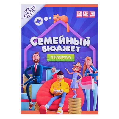 Настольная игра "Семейный бюджет"