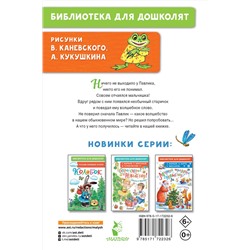 АСТ Осеева В.А. "Волшебное слово. Сказки и рассказы"