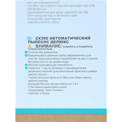 Автоматический пылесос для бассейна ZX300, для насосов от 6056 до 13248 л/ч, 28005 INTEX