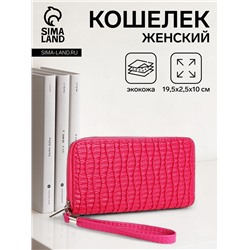Кошелёк женский на молнии с ремешком, 19.5×2.5×10 см, текстурный, фуксия