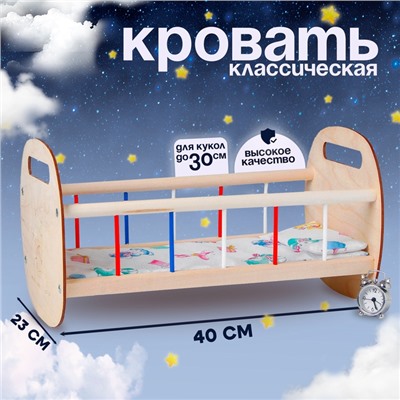 Кроватка для кукол, постельное белье в комплекте