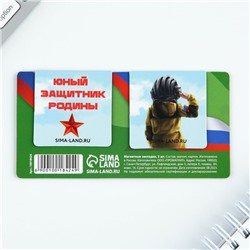 Магнитные закладки для книг, 2 шт., 4×4 см, на подложке «23 февраля: Только вперед»