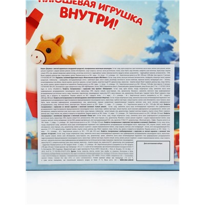 Сладкий детский новогодний подарок «С новым годом», конфеты + мягкая игрушка, 250 г