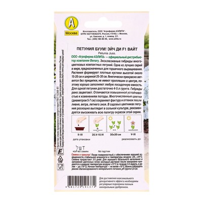 Семена цветов Петуния БУУМ! Эйч Ди F1 Вайт многоцветковая  (драже)  Benary, Ц/П,7 шт.