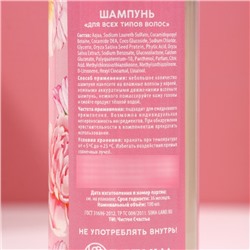 Подарочный набор «Самая милая», гель для душа и шампунь для волос, 2×100 мл, Чистое счастье