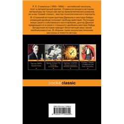 Эксмо Роберт Льюис Стивенсон "Странная история доктора Джекила и мистера Хайда. И другие рассказы"