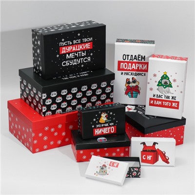 Набор новогодних подарочных коробок 10 в 1 «С НГ», 12×7×4 - 32.5×20×12.5 см, Новый год