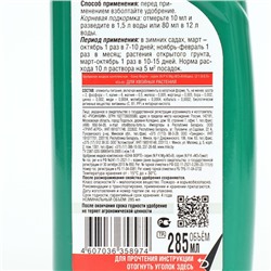 Удобрение минеральное для хвойных растений, Bona Forte, флакон,  285 мл