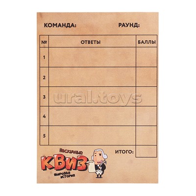 Игра "Нескучный Квиз. Мировая история"