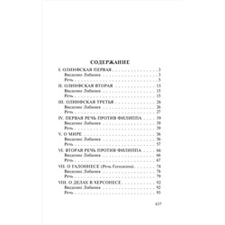 АСТ Демосфен "Избранные речи"