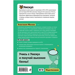 Эксмо Анастасия Малова "ЕГЭ. Обществознание"