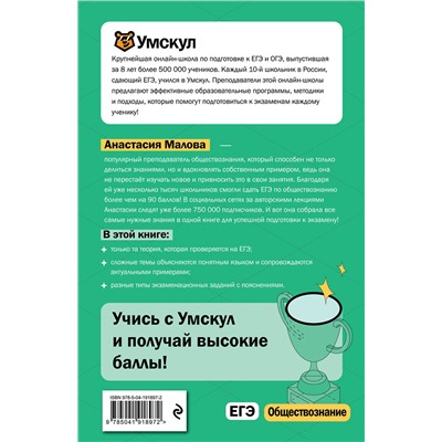 Эксмо Анастасия Малова "ЕГЭ. Обществознание"