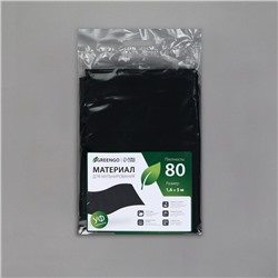 Материал мульчирующий, 5×1.6 м, плотность 80 г/м², спанбонд с УФ-стабилизатором, чёрный, Greengo, Эконом 30%