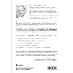 Эксмо Джозеф Меркола "Клетка "на диете". Научное открытие о влиянии жиров на мышление, физическую активность и обмен веществ. 2-е издание"